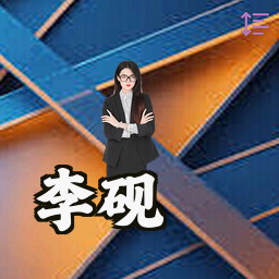 李砚