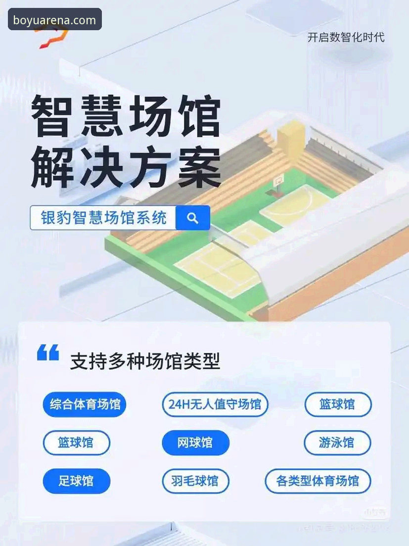 博鱼体育综合平台推荐 揭秘博鱼体育综合平台推荐背后的核心逻辑:数字化娱乐体验的全面革新